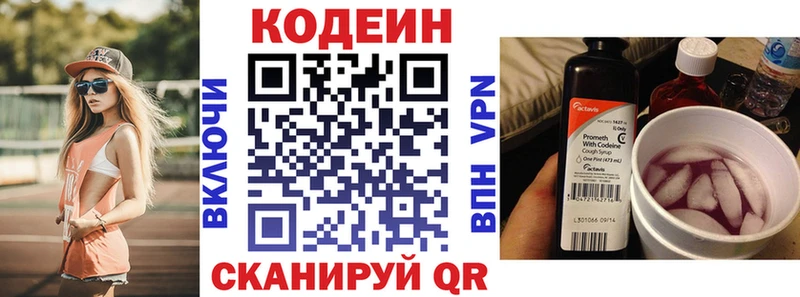 Кодеин Purple Drank  Дмитровск 